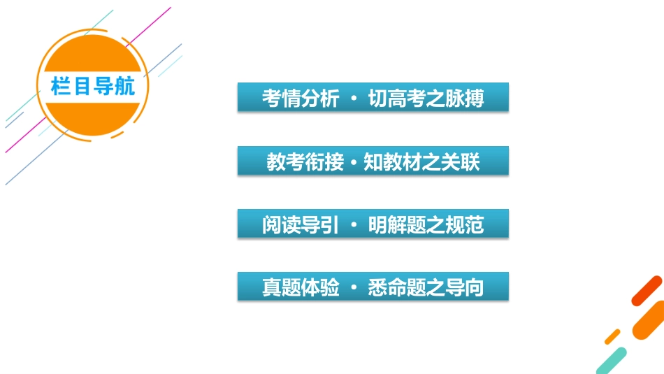 2026年衡中学案高考一轮总复习语文-复习任务群2　专题4　整体阅读指导.pptx_第3页
