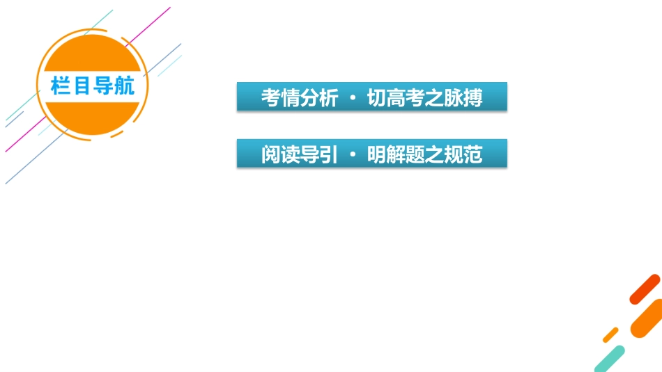 2026年衡中学案高考一轮总复习语文-复习任务群3　专题7　整体阅读指导.pptx_第3页
