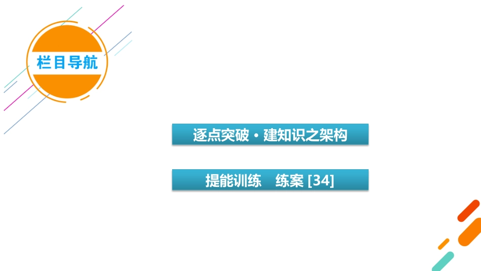 2026年衡中学案高考一轮总复习语文-复习任务群4　专题8　分点突破3　正确使用标点符号.pptx_第3页