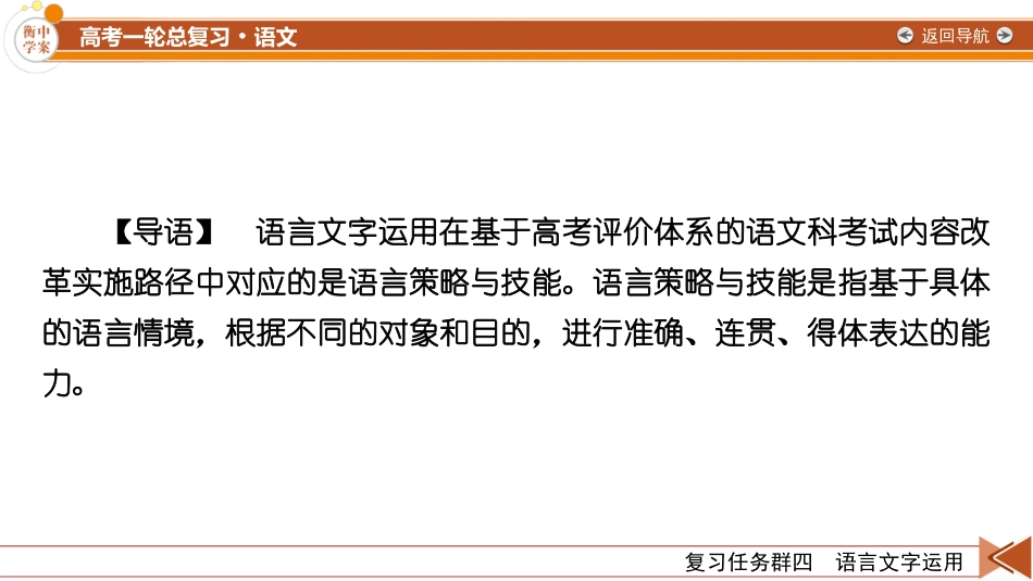 2026年衡中学案高考一轮总复习语文-复习任务群4　专题8　整体阅读指导.pptx_第2页