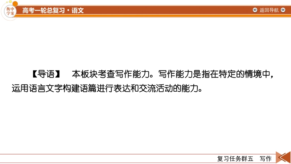 2026年衡中学案高考一轮总复习语文-复习任务群5　整体阅读指导.pptx_第2页