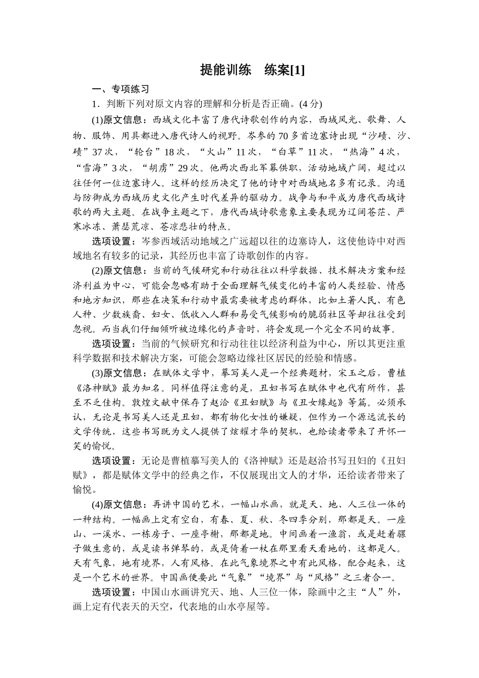 2026年衡中学案高考一轮总复习语文-提能训练　练案[1].doc_第1页