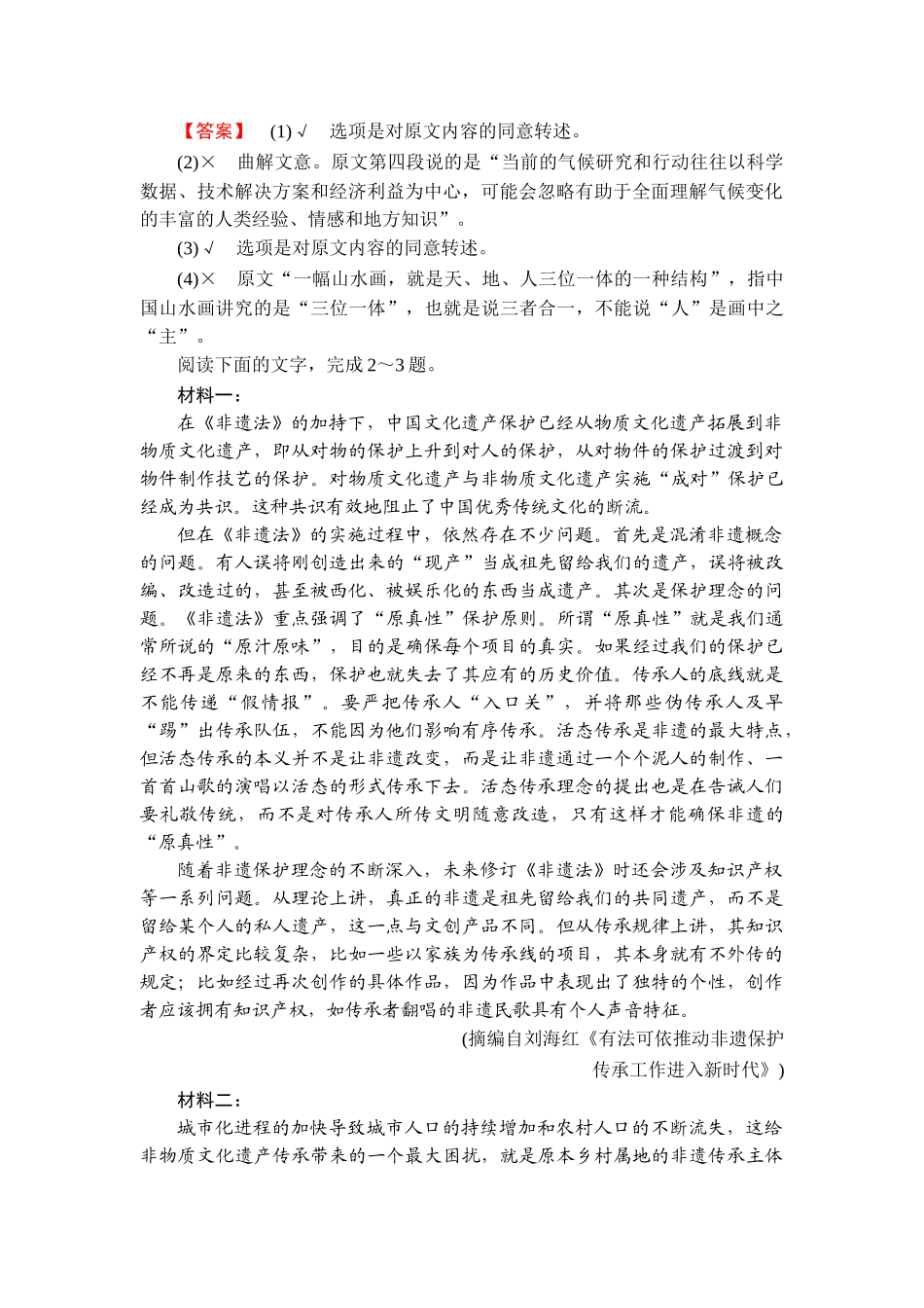 2026年衡中学案高考一轮总复习语文-提能训练　练案[1].doc_第2页