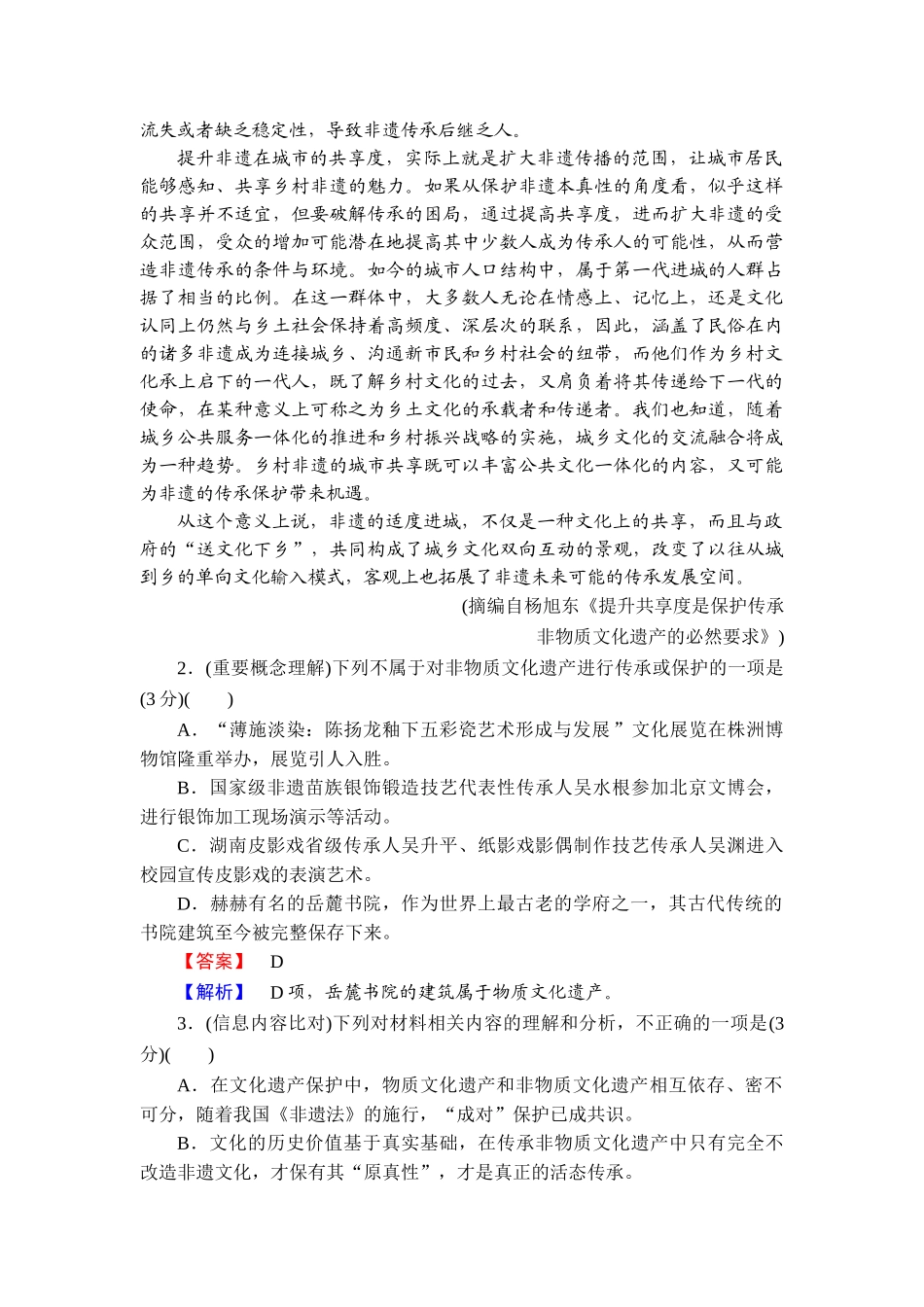 2026年衡中学案高考一轮总复习语文-提能训练　练案[1].doc_第3页
