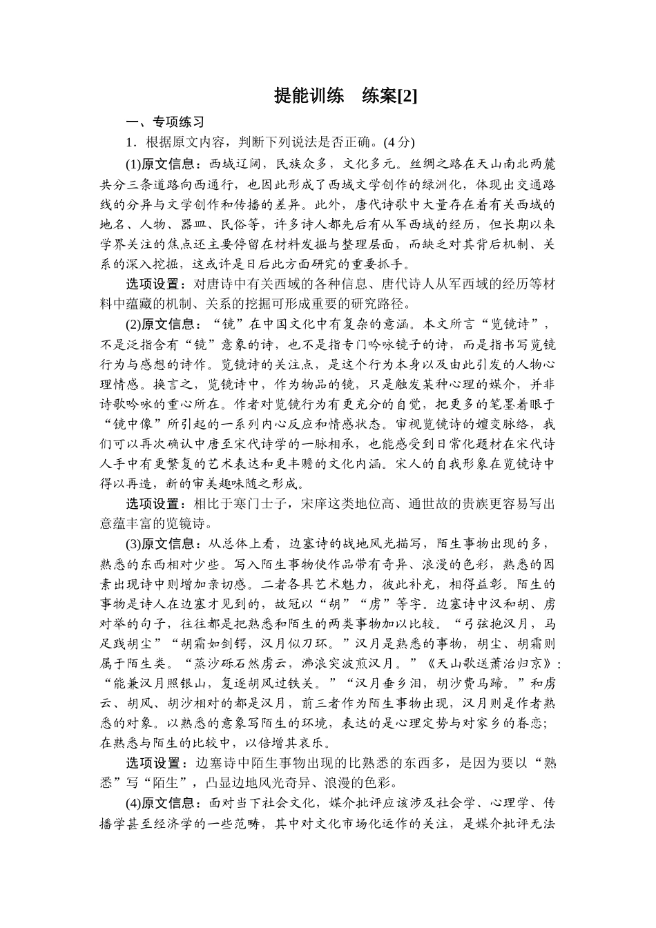 2026年衡中学案高考一轮总复习语文-提能训练　练案[2].doc_第1页