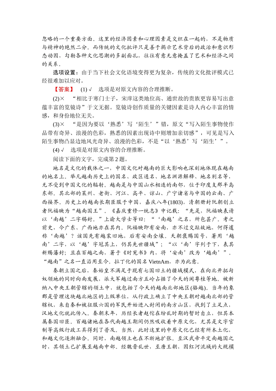 2026年衡中学案高考一轮总复习语文-提能训练　练案[2].doc_第2页