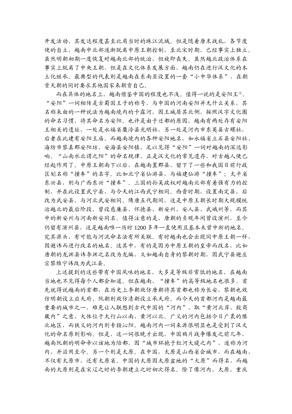 2026年衡中学案高考一轮总复习语文-提能训练　练案[2].doc_第3页