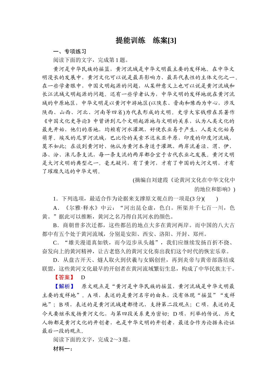 2026年衡中学案高考一轮总复习语文-提能训练　练案[3].doc_第1页