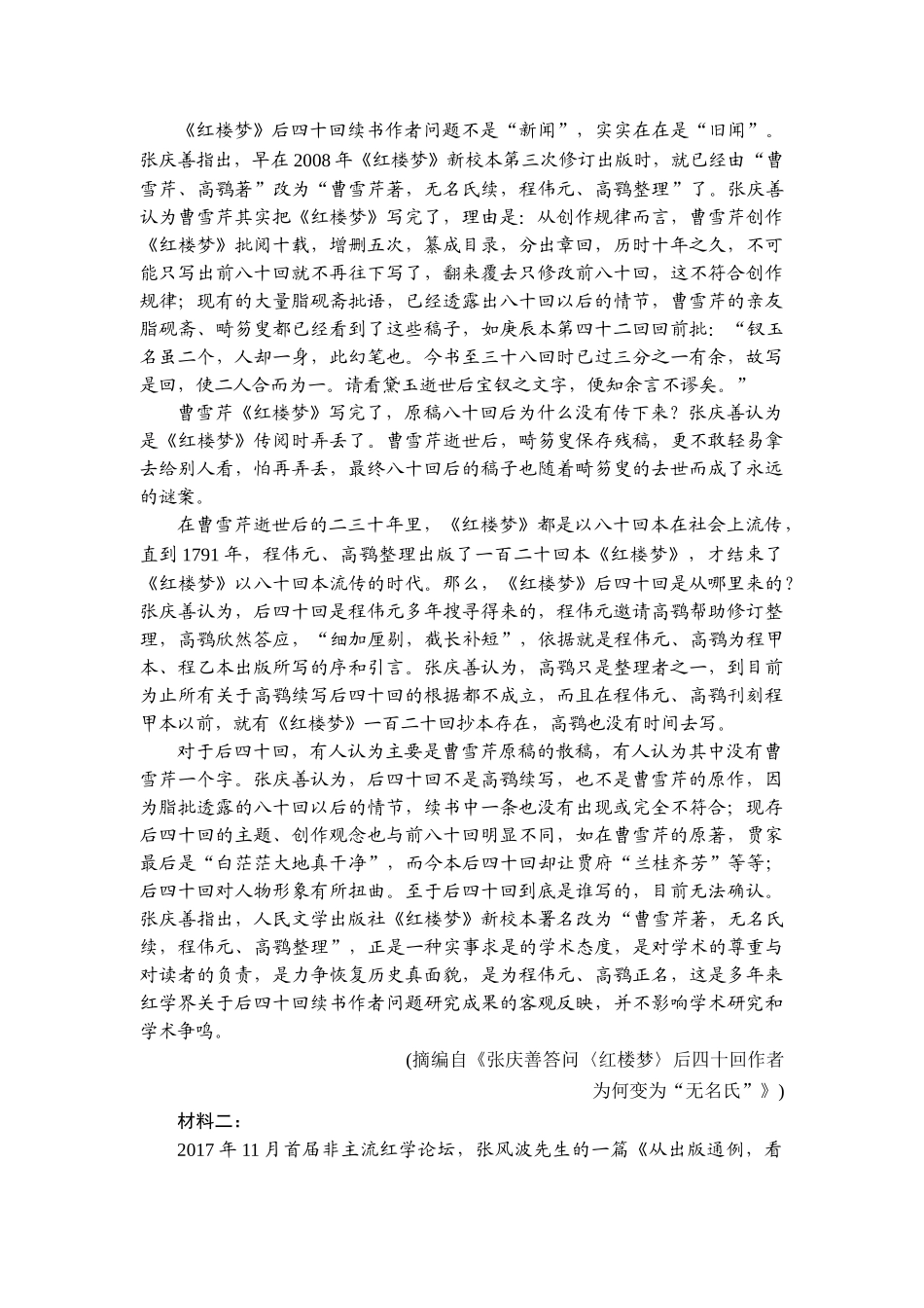 2026年衡中学案高考一轮总复习语文-提能训练　练案[3].doc_第2页