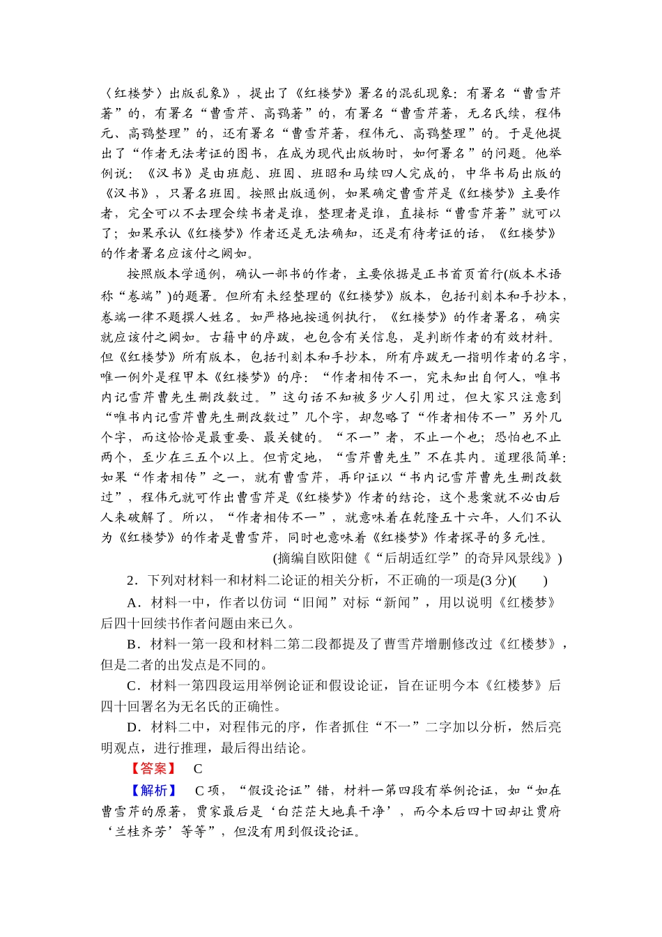 2026年衡中学案高考一轮总复习语文-提能训练　练案[3].doc_第3页