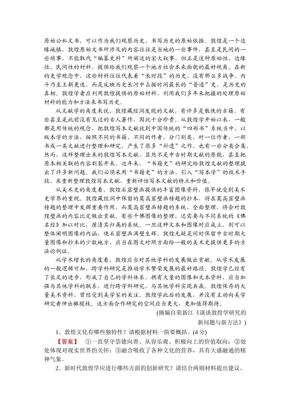 2026年衡中学案高考一轮总复习语文-提能训练　练案[4].doc_第2页