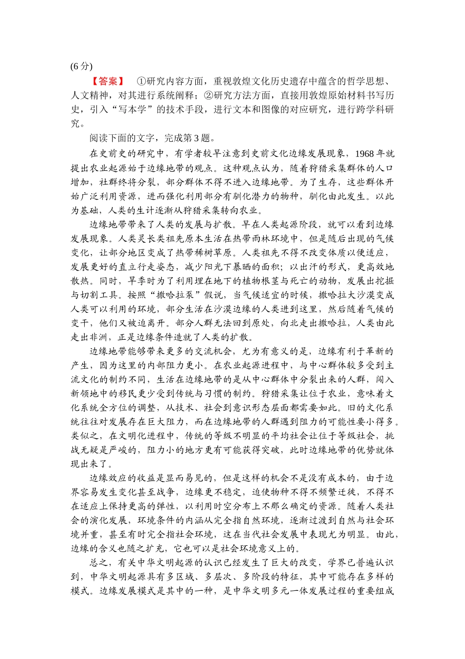2026年衡中学案高考一轮总复习语文-提能训练　练案[4].doc_第3页