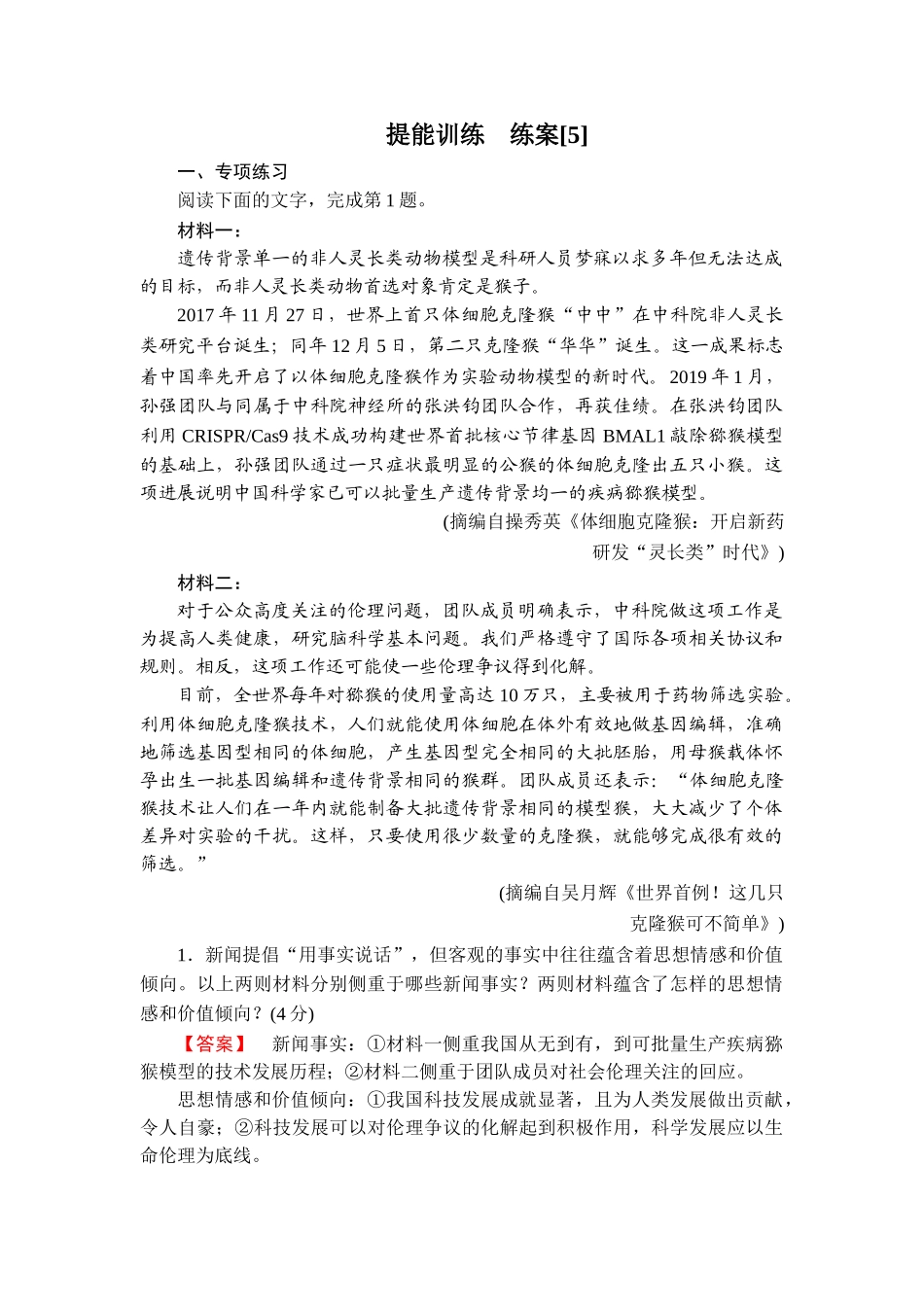 2026年衡中学案高考一轮总复习语文-提能训练　练案[5].doc_第1页