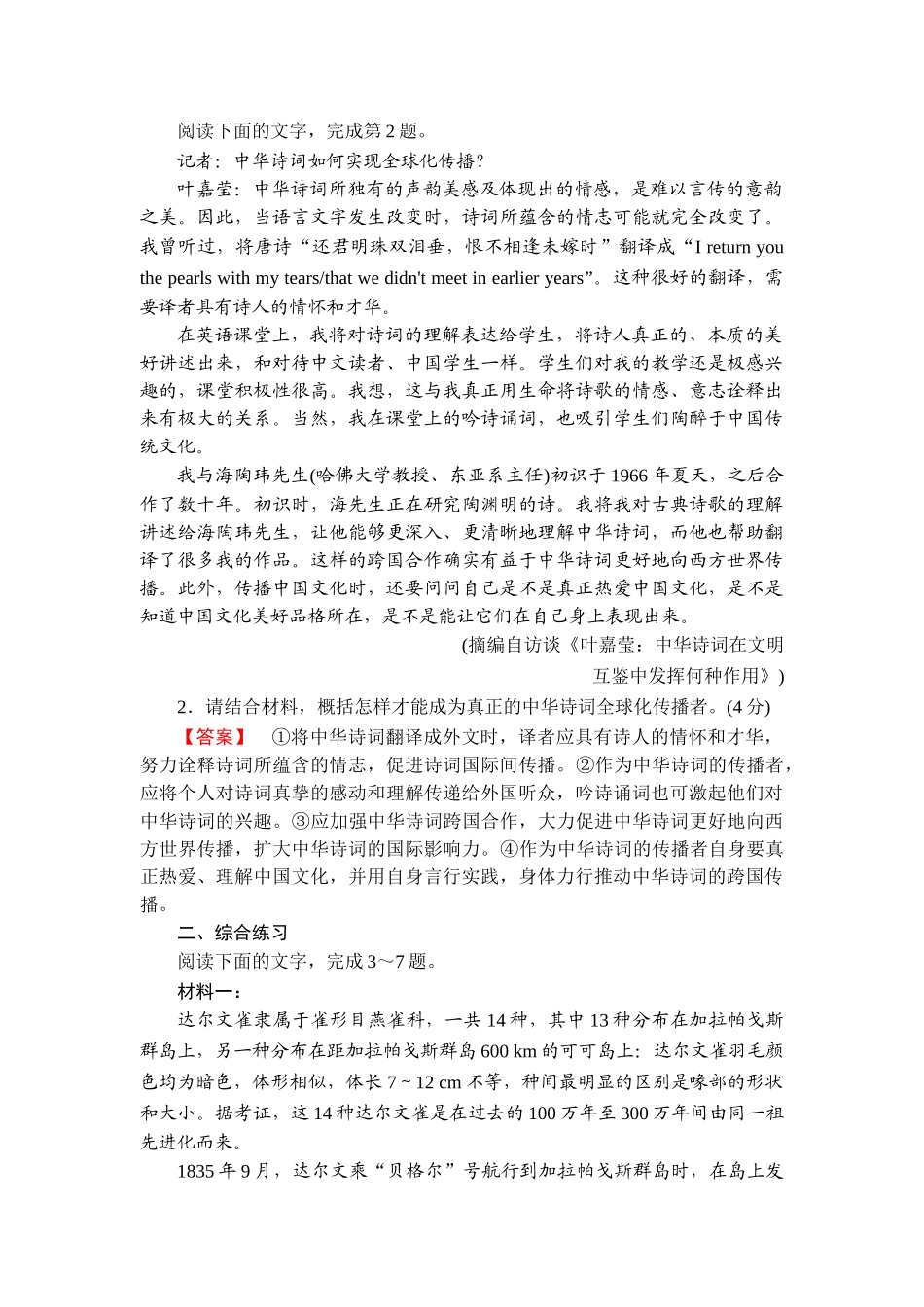 2026年衡中学案高考一轮总复习语文-提能训练　练案[5].doc_第2页