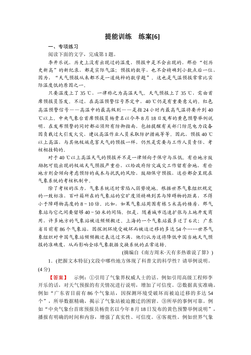2026年衡中学案高考一轮总复习语文-提能训练　练案[6].doc_第1页