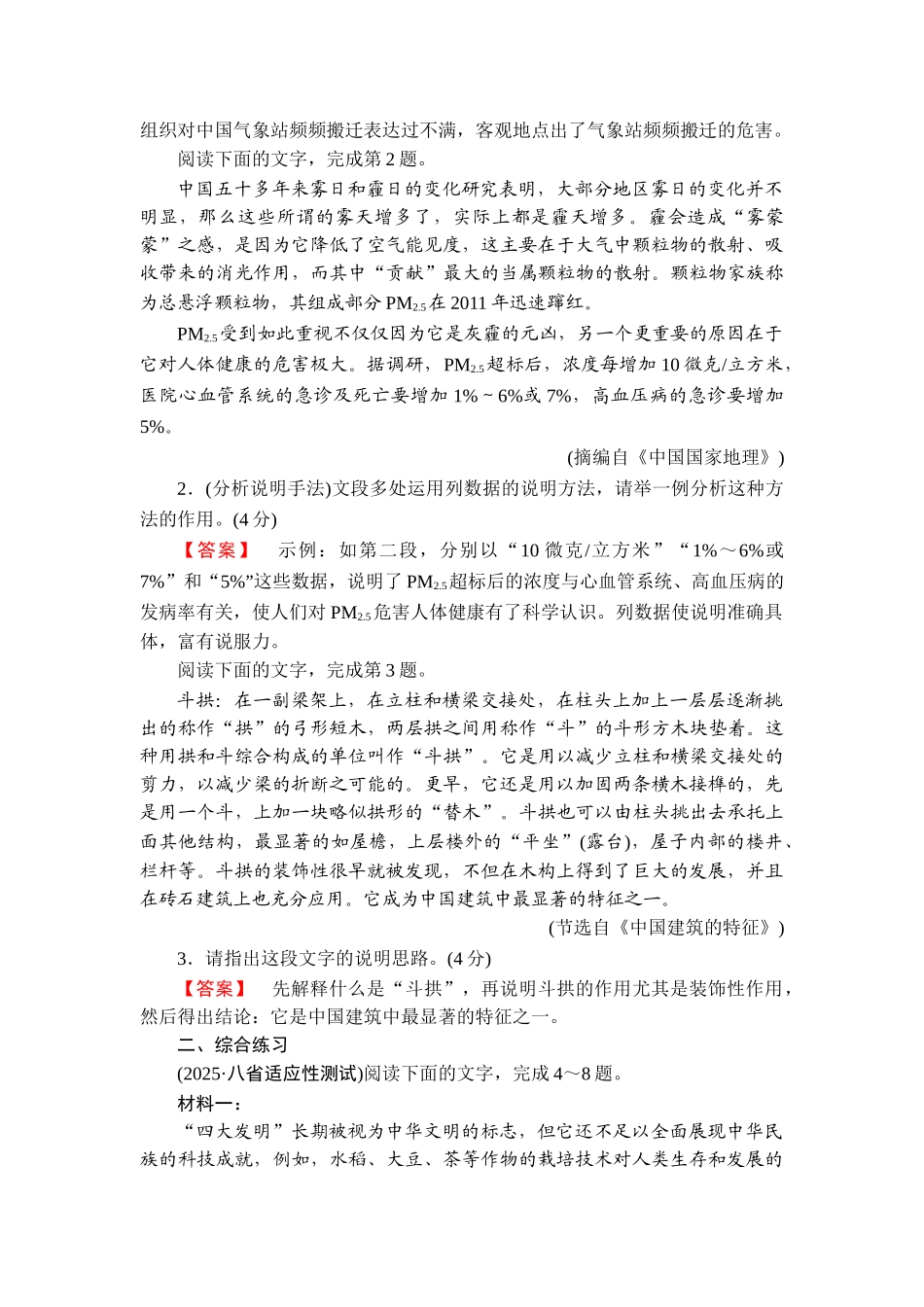 2026年衡中学案高考一轮总复习语文-提能训练　练案[6].doc_第2页