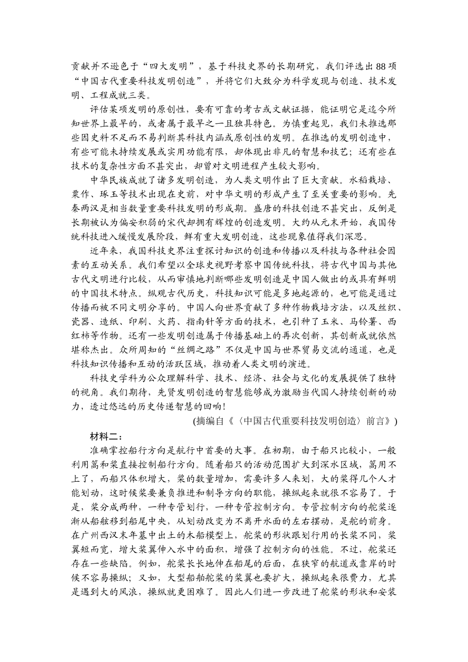 2026年衡中学案高考一轮总复习语文-提能训练　练案[6].doc_第3页