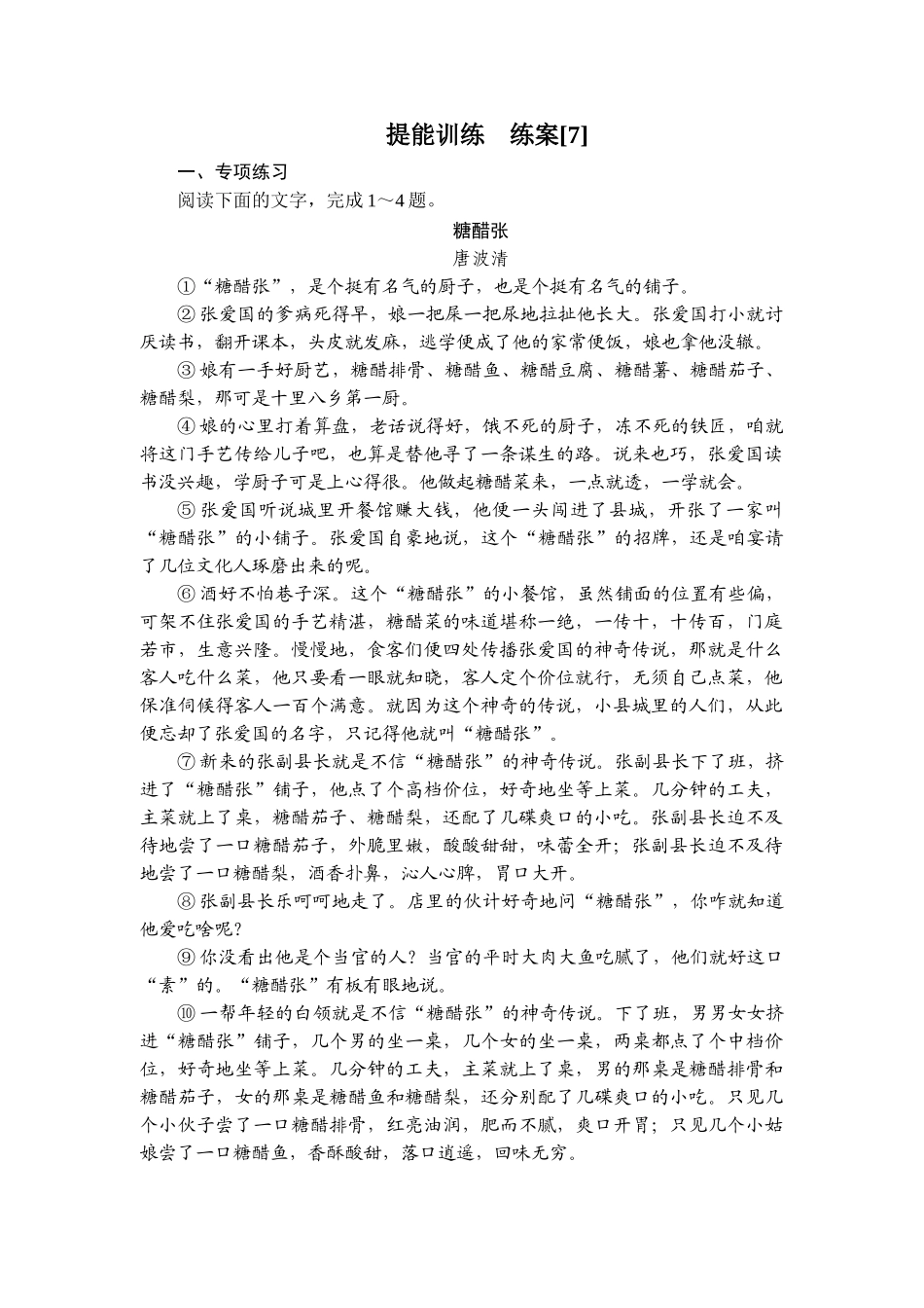 2026年衡中学案高考一轮总复习语文-提能训练　练案[7].doc_第1页