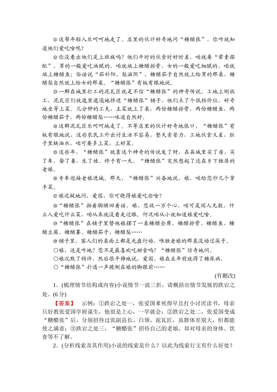 2026年衡中学案高考一轮总复习语文-提能训练　练案[7].doc_第2页