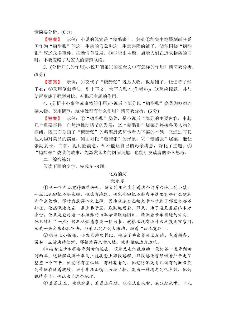 2026年衡中学案高考一轮总复习语文-提能训练　练案[7].doc_第3页