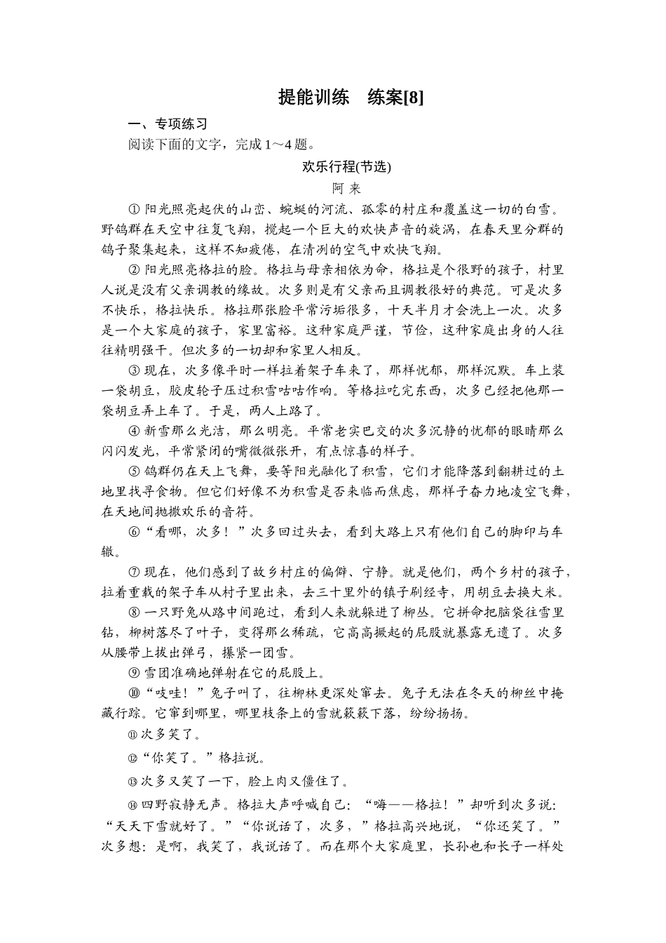 2026年衡中学案高考一轮总复习语文-提能训练　练案[8].doc_第1页