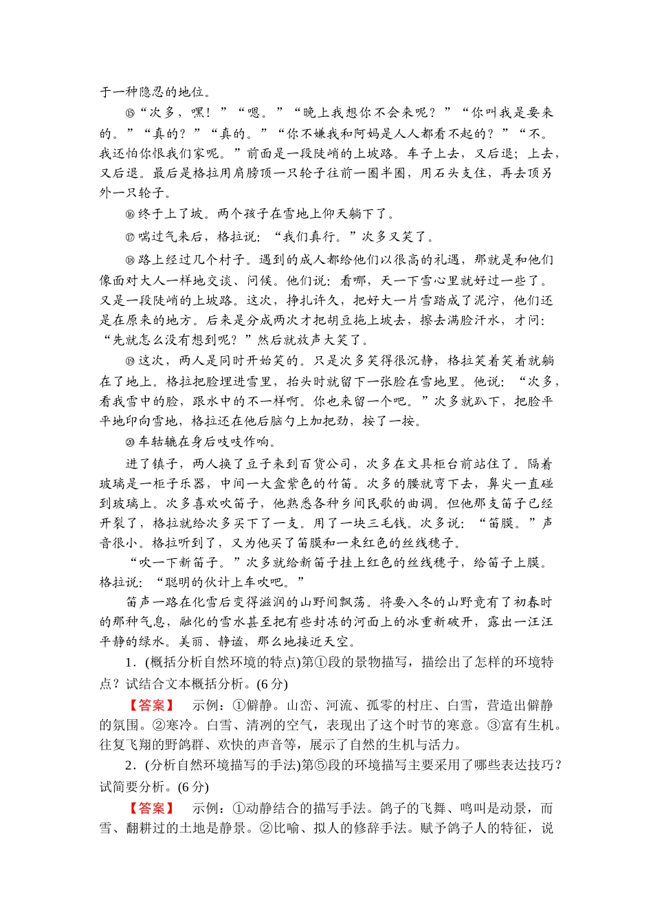 2026年衡中学案高考一轮总复习语文-提能训练　练案[8].doc_第2页