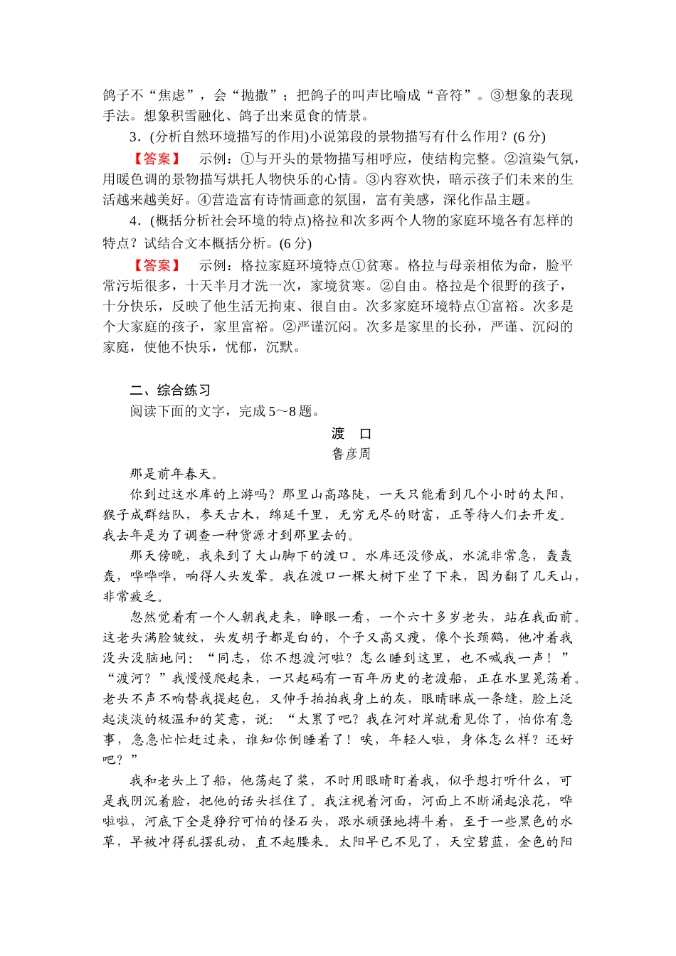 2026年衡中学案高考一轮总复习语文-提能训练　练案[8].doc_第3页