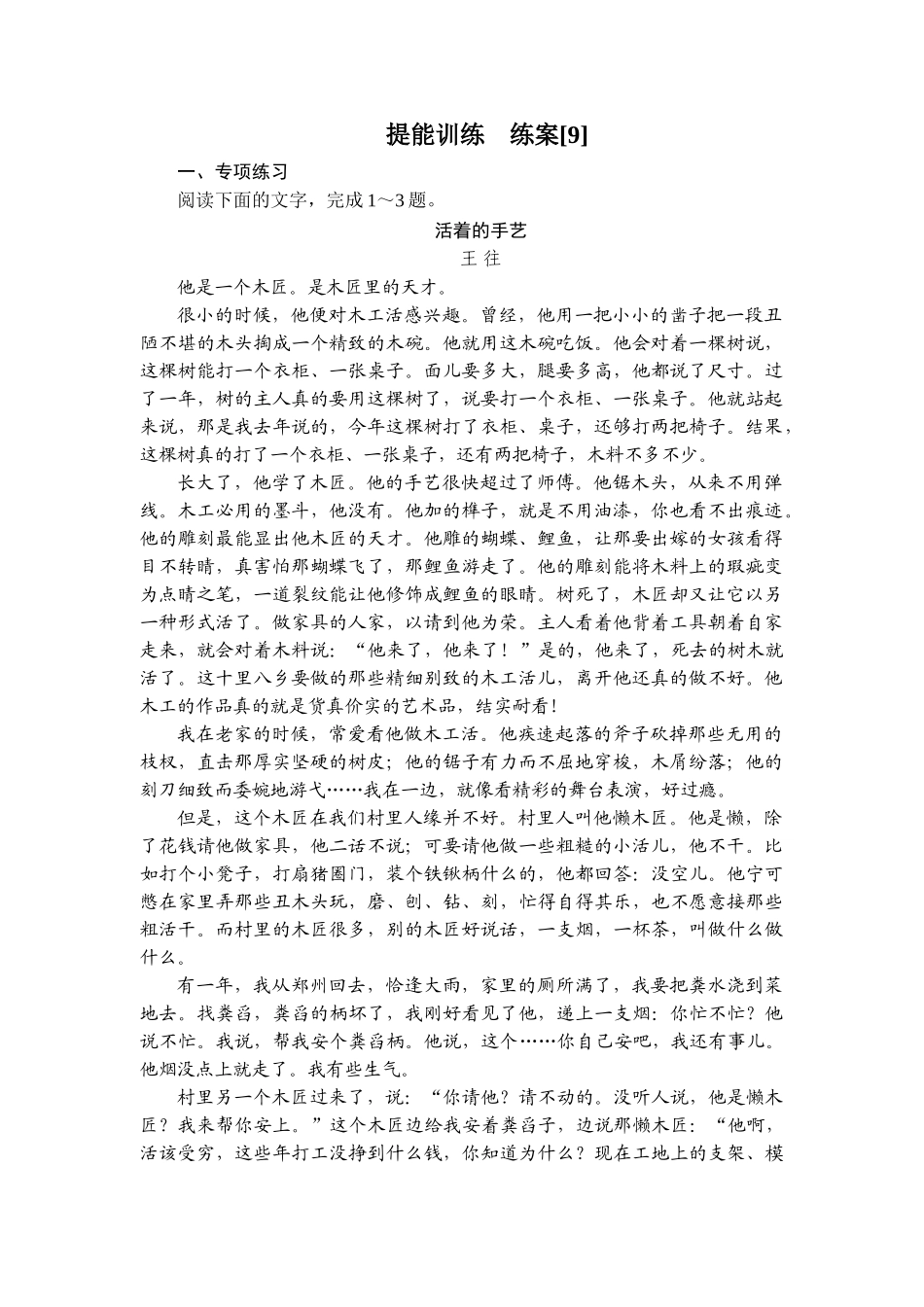 2026年衡中学案高考一轮总复习语文-提能训练　练案[9].doc_第1页