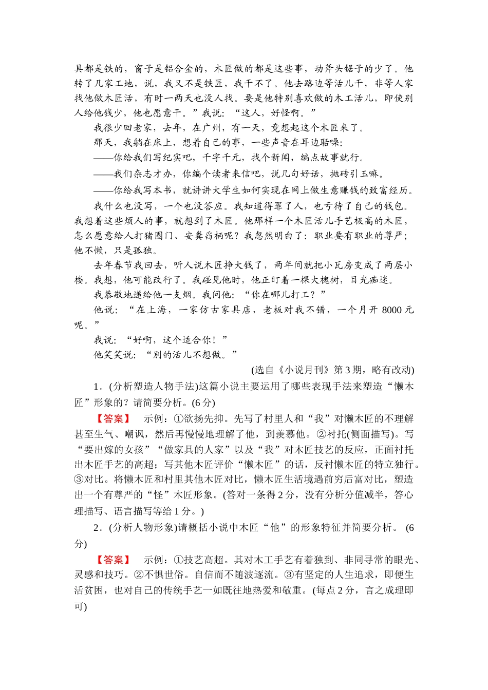 2026年衡中学案高考一轮总复习语文-提能训练　练案[9].doc_第2页