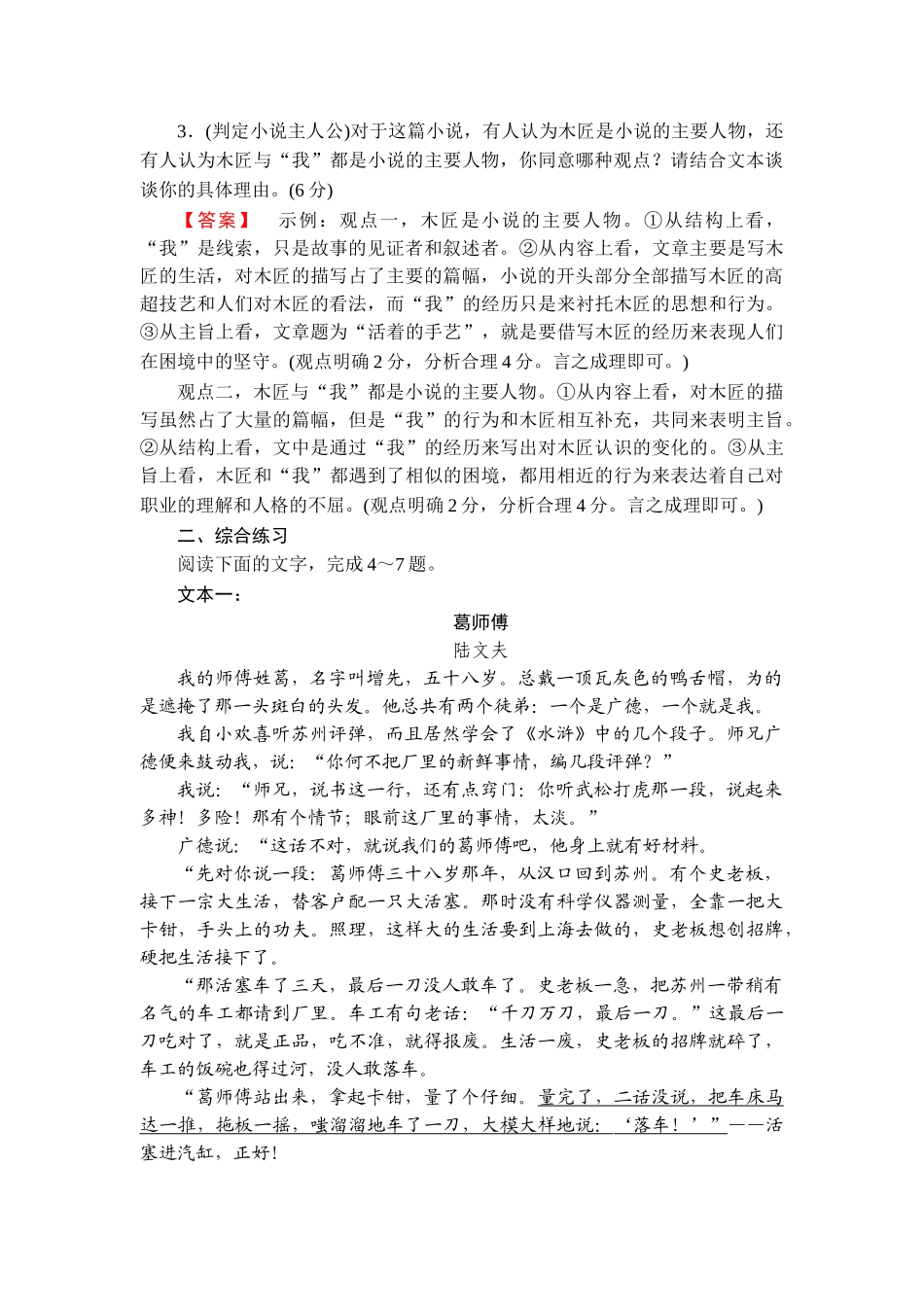 2026年衡中学案高考一轮总复习语文-提能训练　练案[9].doc_第3页