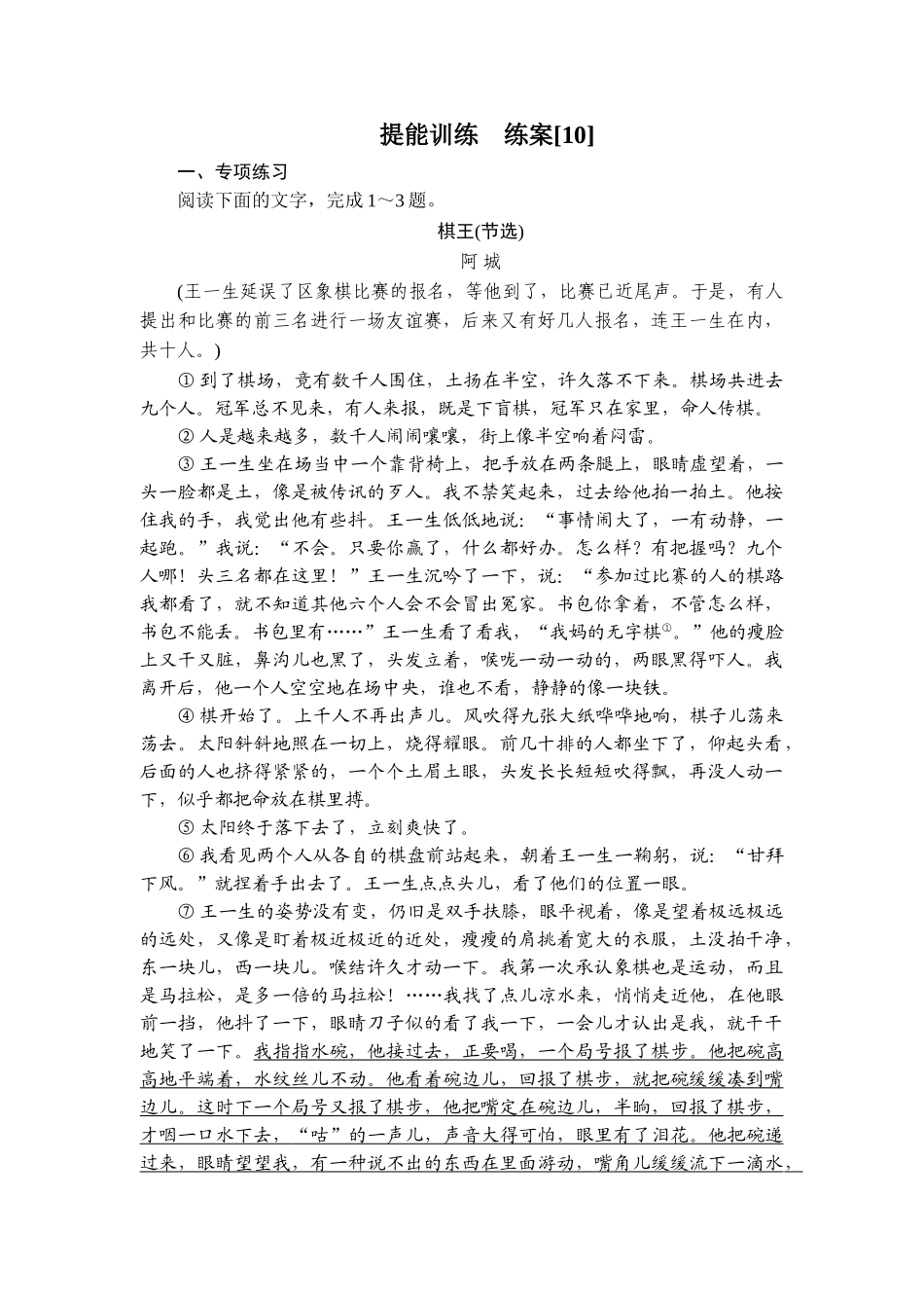 2026年衡中学案高考一轮总复习语文-提能训练　练案[10].doc_第1页
