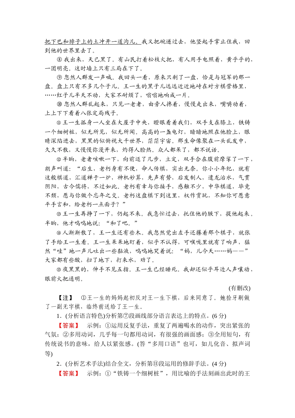 2026年衡中学案高考一轮总复习语文-提能训练　练案[10].doc_第2页