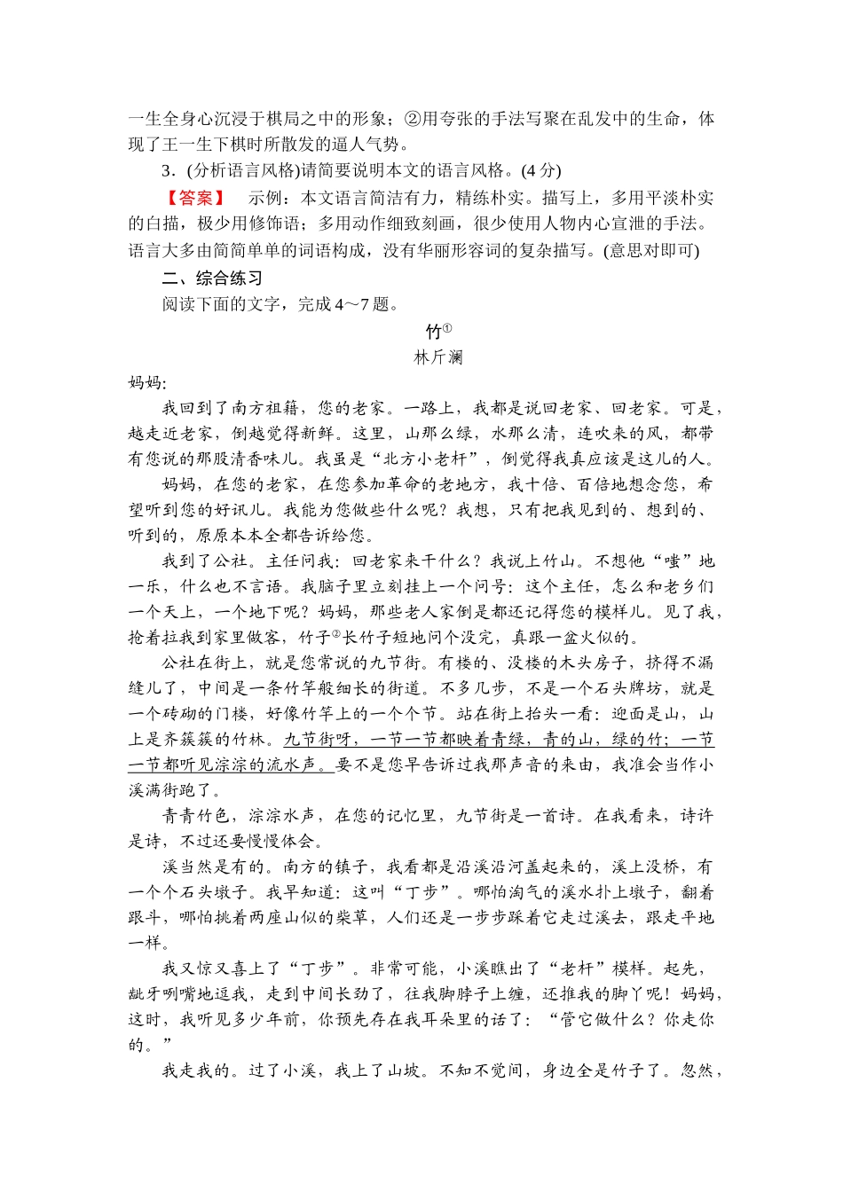 2026年衡中学案高考一轮总复习语文-提能训练　练案[10].doc_第3页