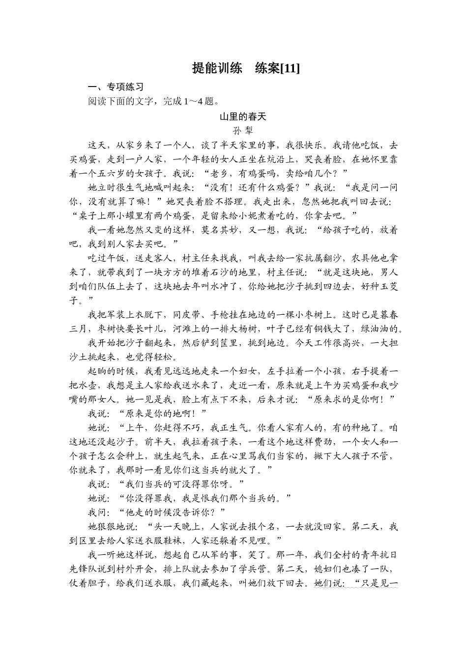 2026年衡中学案高考一轮总复习语文-提能训练　练案[11].doc_第1页