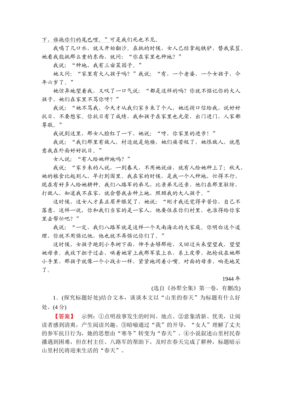 2026年衡中学案高考一轮总复习语文-提能训练　练案[11].doc_第2页