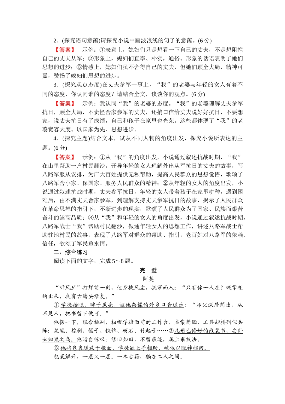 2026年衡中学案高考一轮总复习语文-提能训练　练案[11].doc_第3页