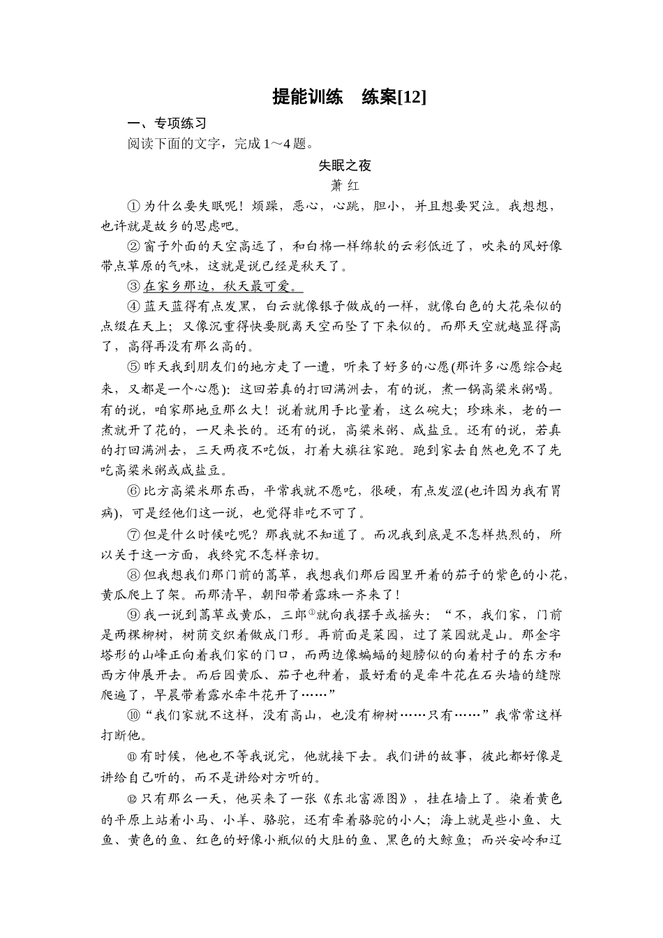 2026年衡中学案高考一轮总复习语文-提能训练　练案[12].doc_第1页