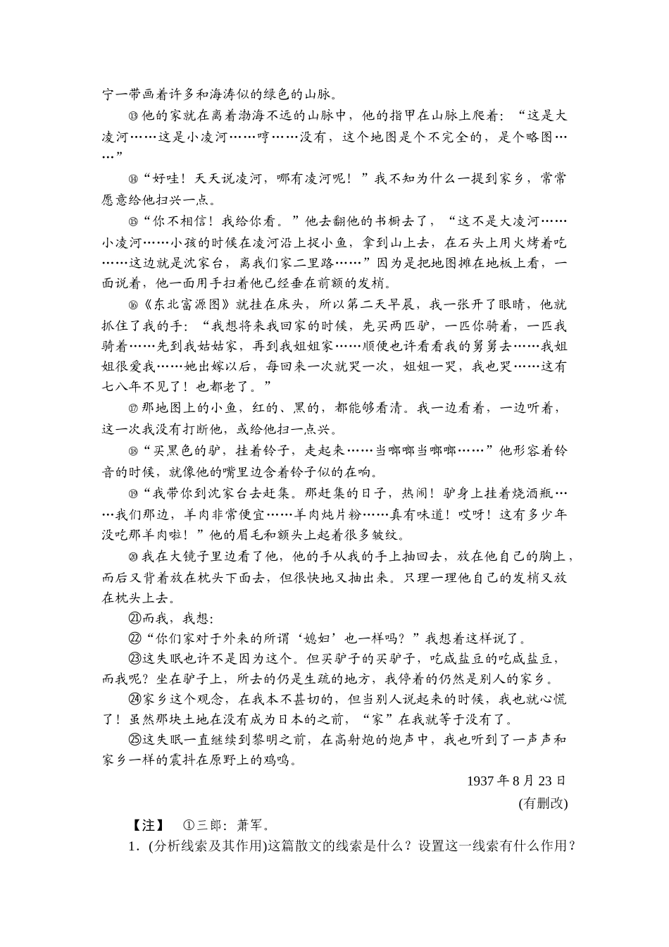 2026年衡中学案高考一轮总复习语文-提能训练　练案[12].doc_第2页
