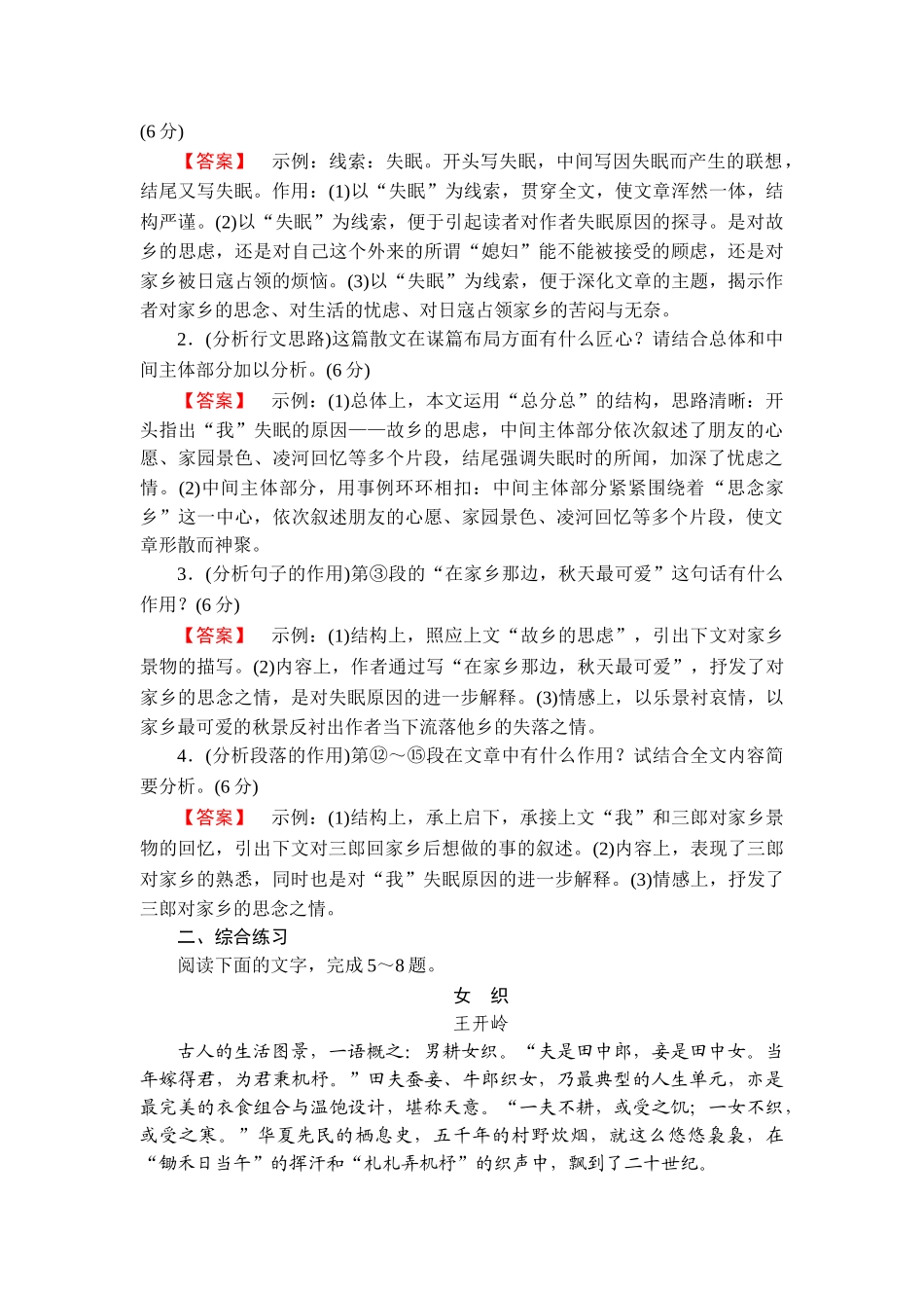 2026年衡中学案高考一轮总复习语文-提能训练　练案[12].doc_第3页