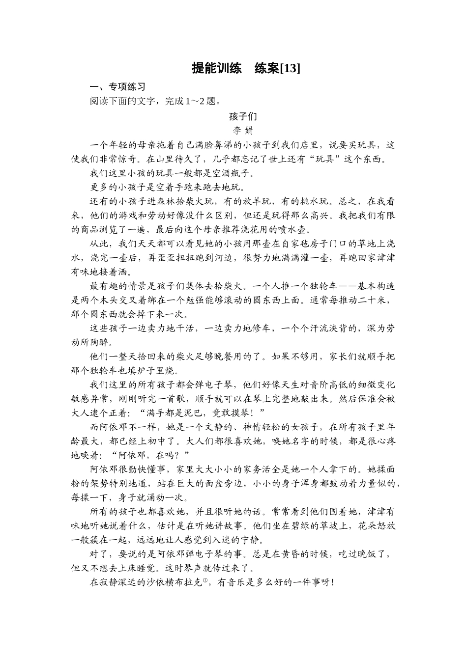2026年衡中学案高考一轮总复习语文-提能训练　练案[13].doc_第1页
