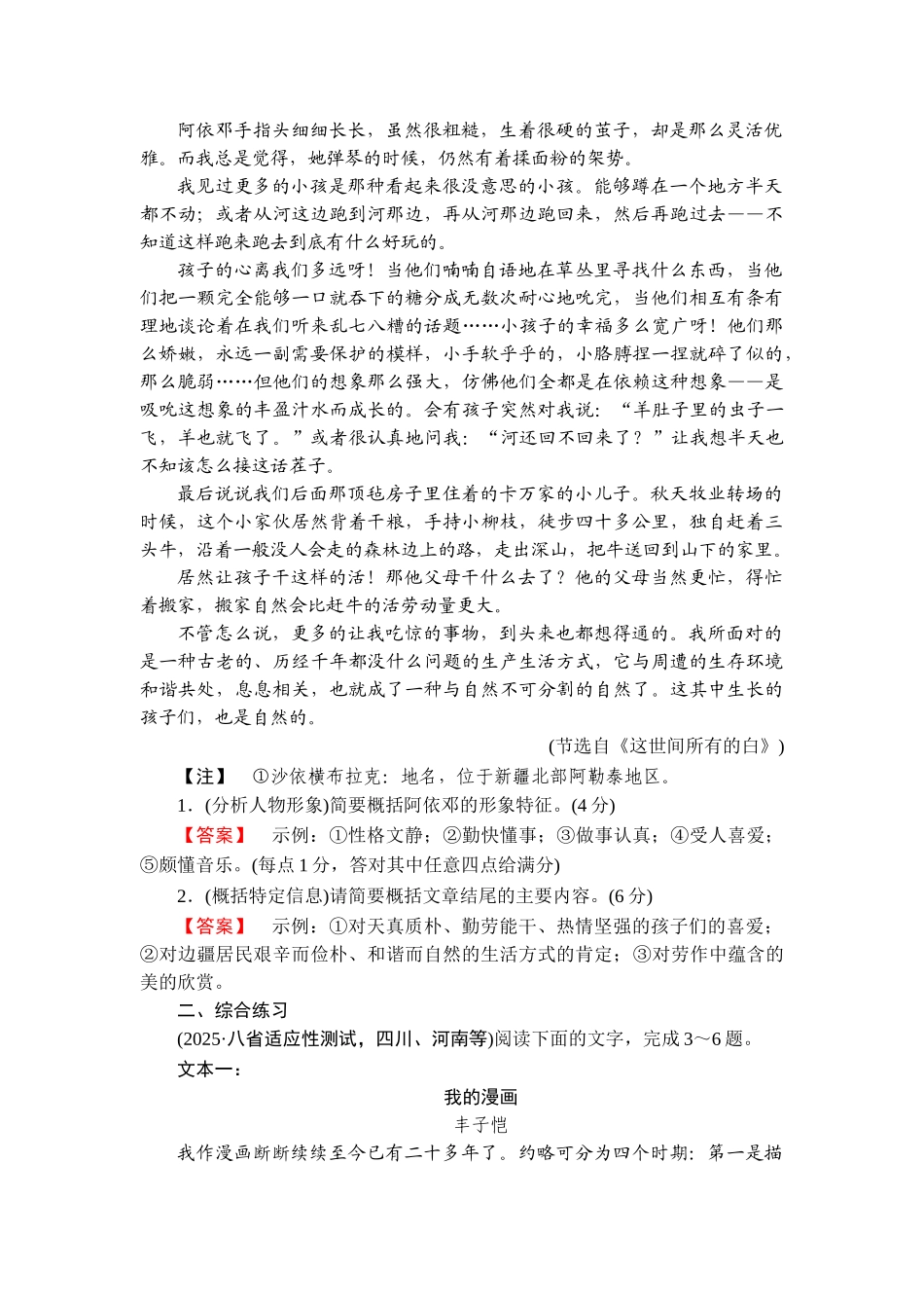 2026年衡中学案高考一轮总复习语文-提能训练　练案[13].doc_第2页