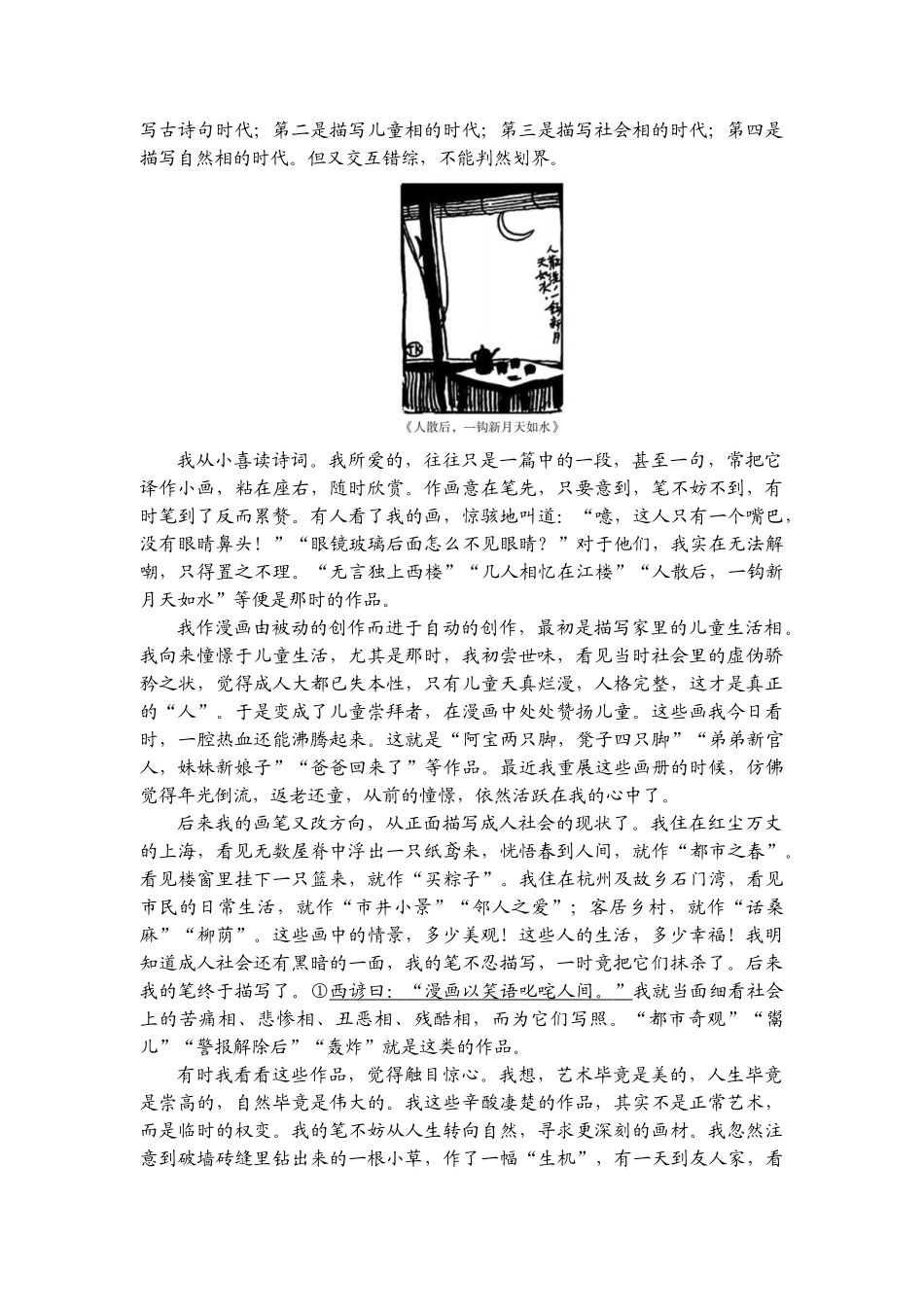 2026年衡中学案高考一轮总复习语文-提能训练　练案[13].doc_第3页
