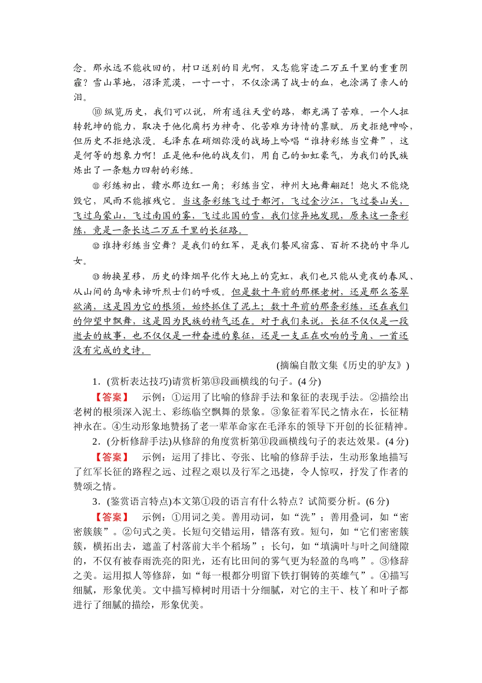 2026年衡中学案高考一轮总复习语文-提能训练　练案[14].doc_第2页