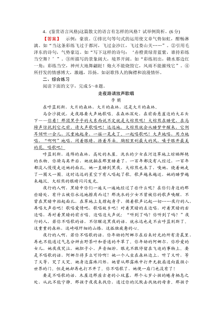 2026年衡中学案高考一轮总复习语文-提能训练　练案[14].doc_第3页