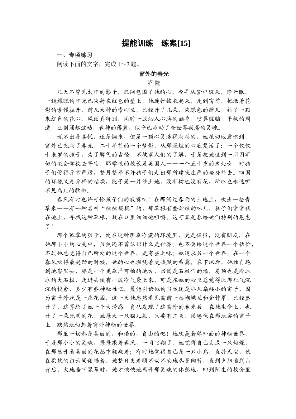 2026年衡中学案高考一轮总复习语文-提能训练　练案[15].doc_第1页