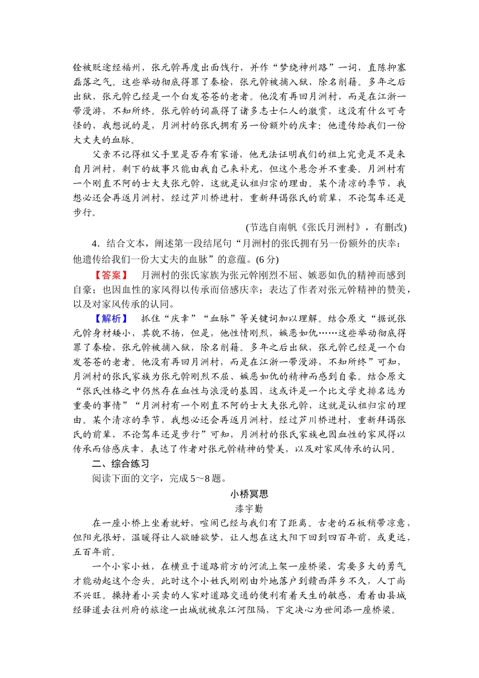 2026年衡中学案高考一轮总复习语文-提能训练　练案[15].doc_第3页
