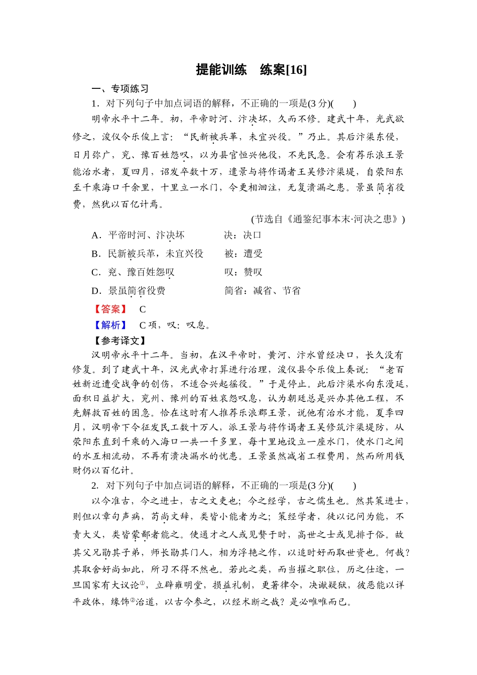 2026年衡中学案高考一轮总复习语文-提能训练　练案[16].doc_第1页