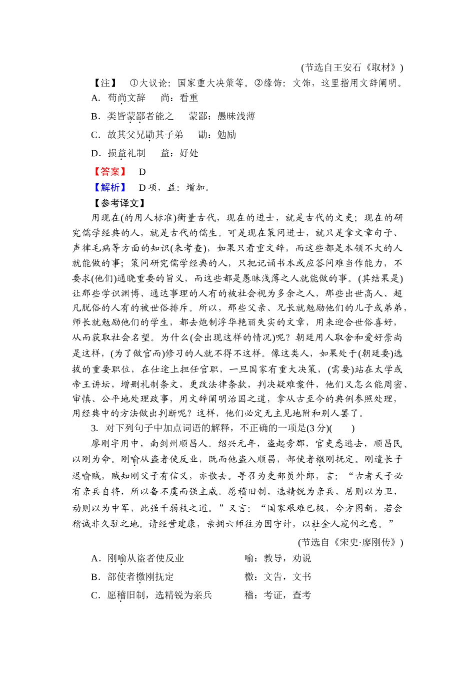 2026年衡中学案高考一轮总复习语文-提能训练　练案[16].doc_第2页
