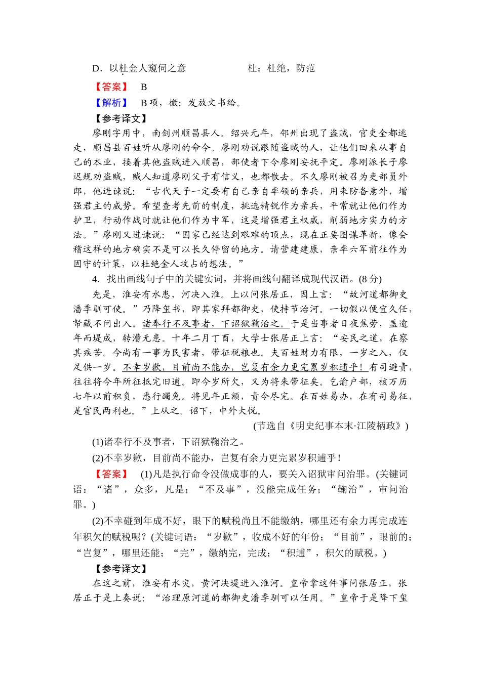 2026年衡中学案高考一轮总复习语文-提能训练　练案[16].doc_第3页