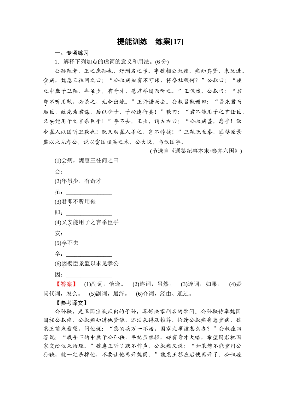 2026年衡中学案高考一轮总复习语文-提能训练　练案[17].doc_第1页